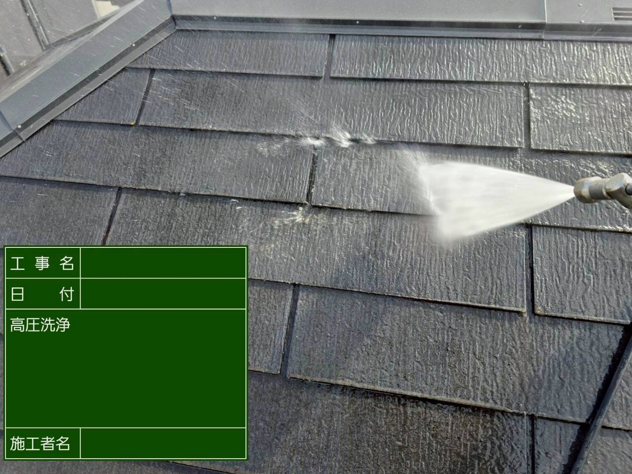 高圧洗浄で汚れと古い塗膜を除去中